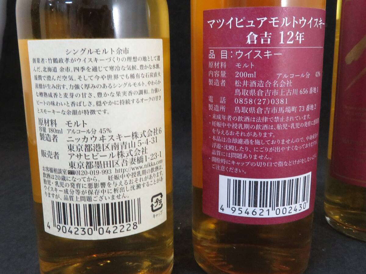 1円~ 未開栓 サントリー 余市 シングルモルト 180ml マツイ 1円~ 未開栓 サントリー 余市 シングルモルト 180ml マツイ