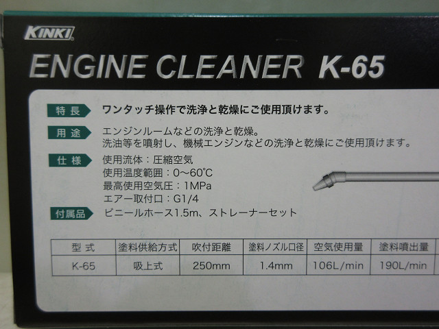 国内外の人気集結！ △▽1332 未使用 KINKI エンジンクリーナー K-65 ５個セット エアーガン△▽ - エアーガン -  www.petromindo.com