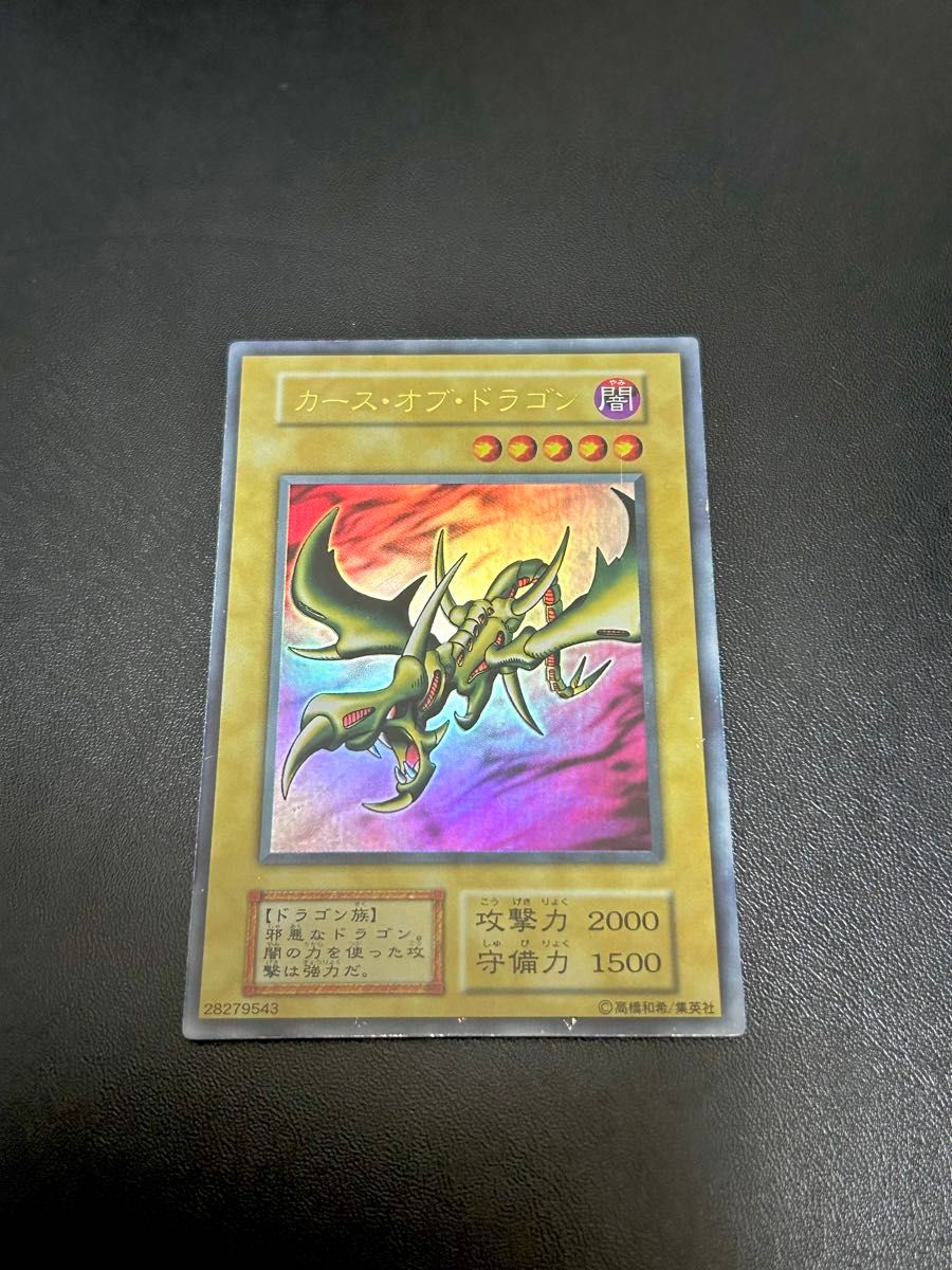 遊戯王 初期 カースオブドラゴン ウルトラ|Yahoo!フリマ(旧 遊戯王 初期 カースオブドラゴン ウルトラ|Yahoo!フリマ(旧