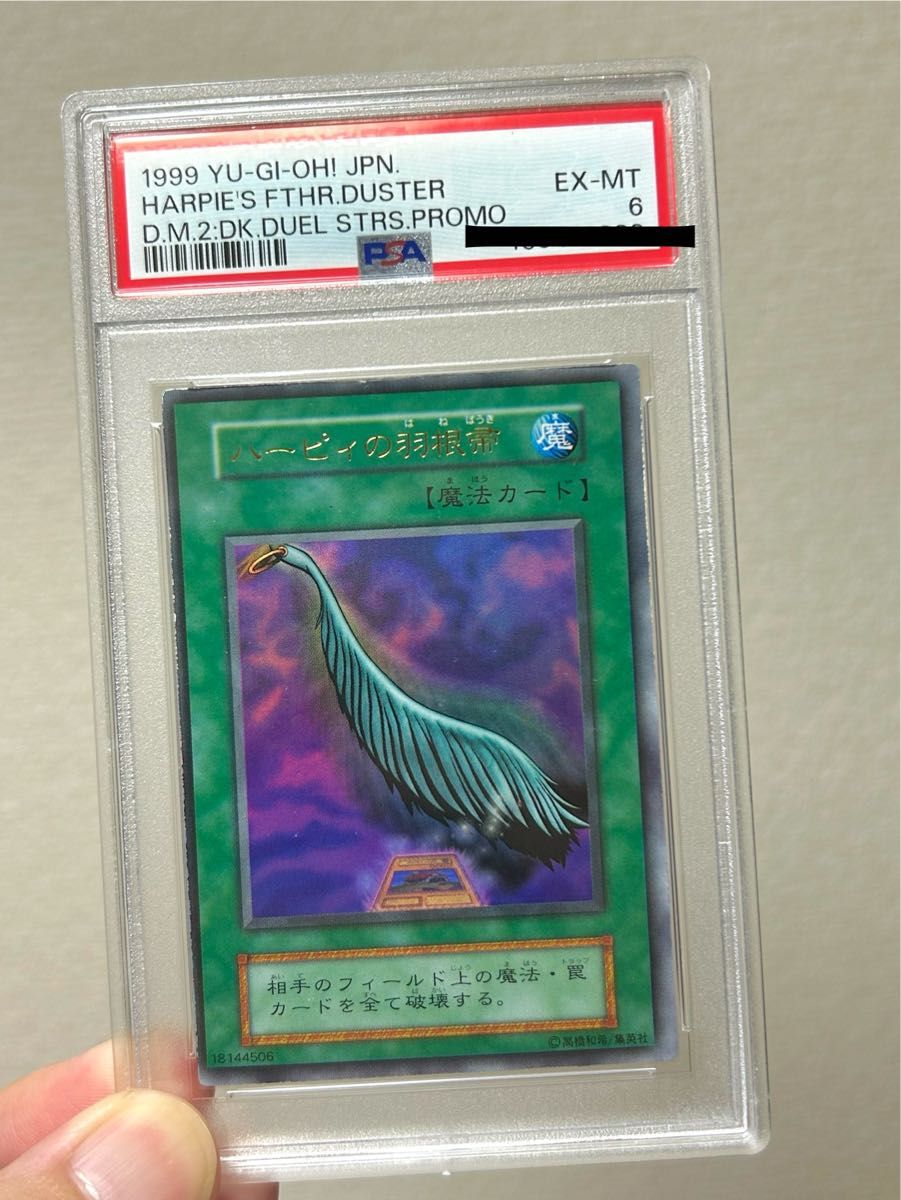 1999 ハーピィの羽根帚 PSA6 初期ウルトラ 遊戯王|Yahoo!フリマ 1999 ハーピィの羽根帚 PSA6 初期ウルトラ 遊戯王|Yahoo!フリマ