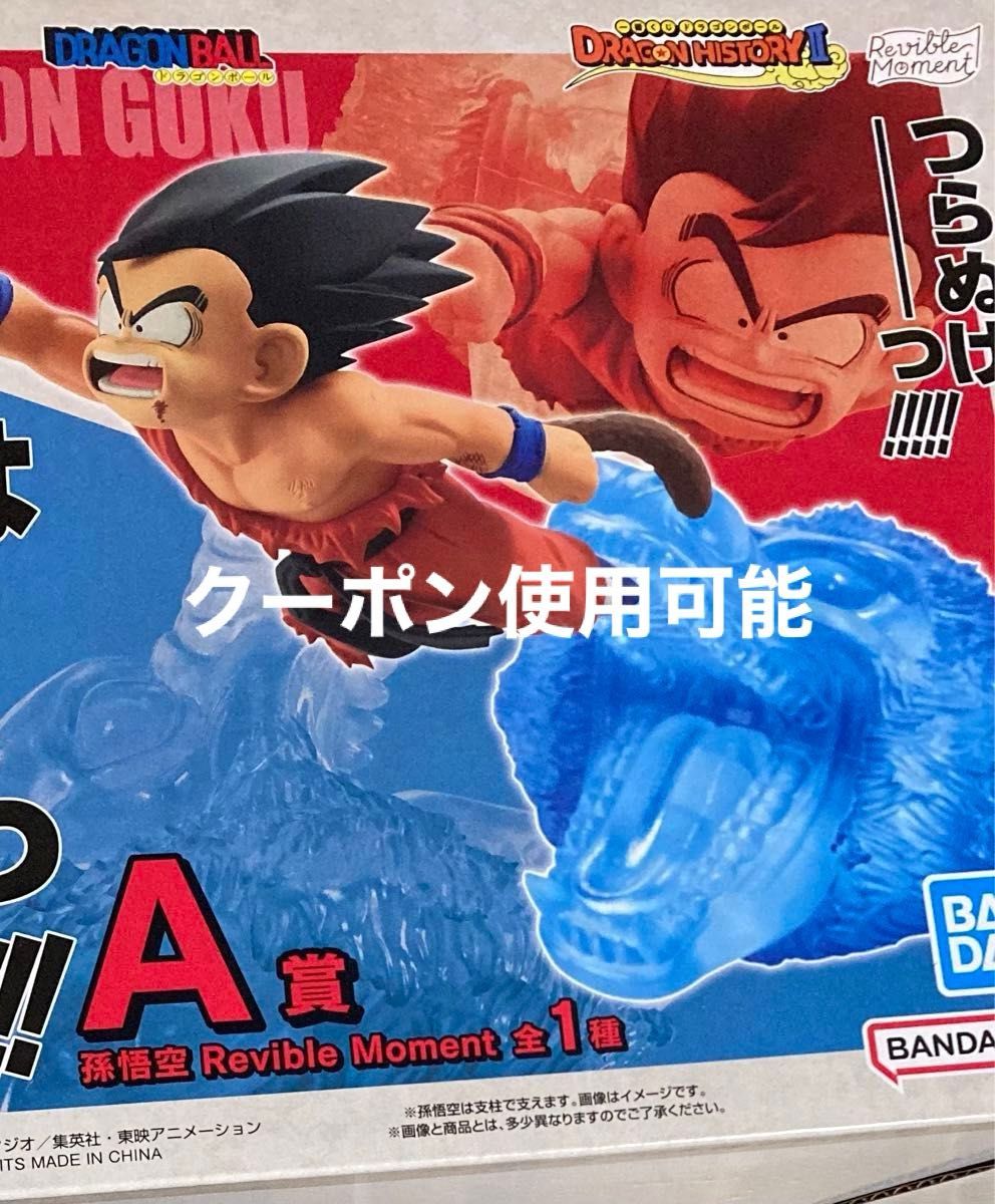 一番くじ ドラゴンボール DRAGON HISTORY Ⅱ A賞 孫悟空 Revible 一番くじ ドラゴンボール DRAGON HISTORY Ⅱ A賞 孫悟空 Revible