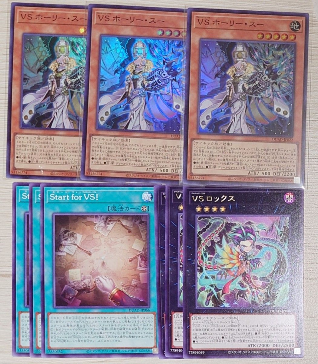 遊戯王 VS ヴァンキッシュ・ソウル DUAD 新規 3種各3枚 VS 遊戯王 VS ヴァンキッシュ・ソウル DUAD 新規 3種各3枚 VS