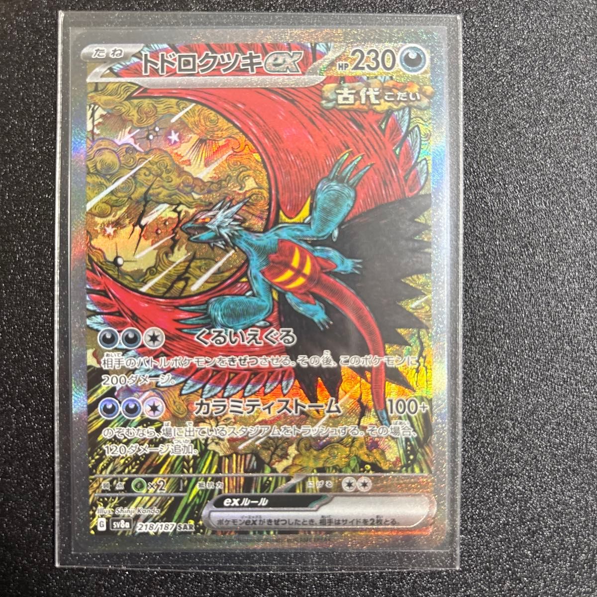 ポケモンカード トドロクツキex SAR|Yahoo!フリマ(旧PayPay ポケモンカード トドロクツキex SAR|Yahoo!フリマ(旧PayPay