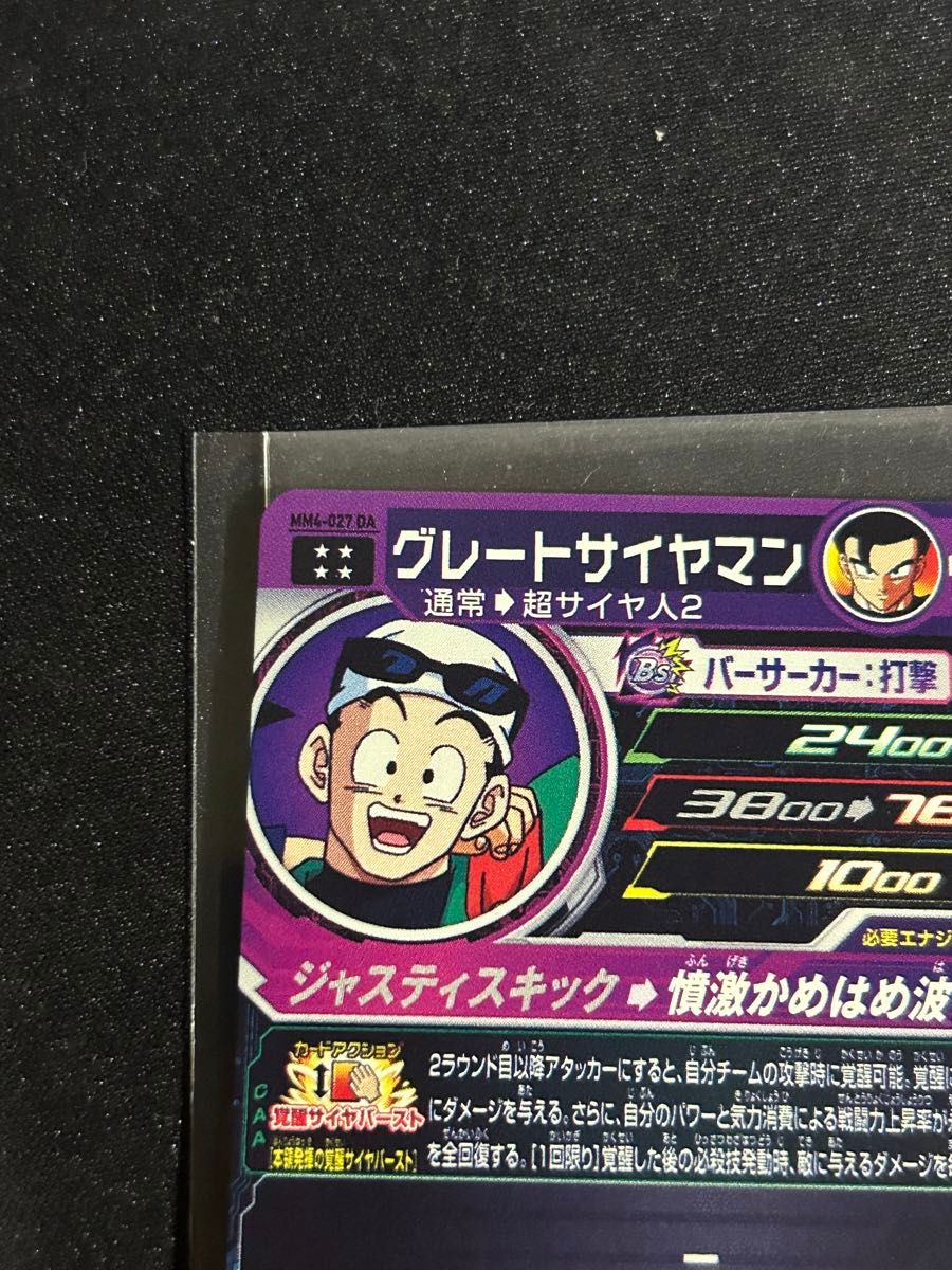 ドラゴンボールヒーローズ mm4-027da|Yahoo!フリマ(旧PayPay ドラゴンボールヒーローズ mm4-027da|Yahoo!フリマ(旧PayPay