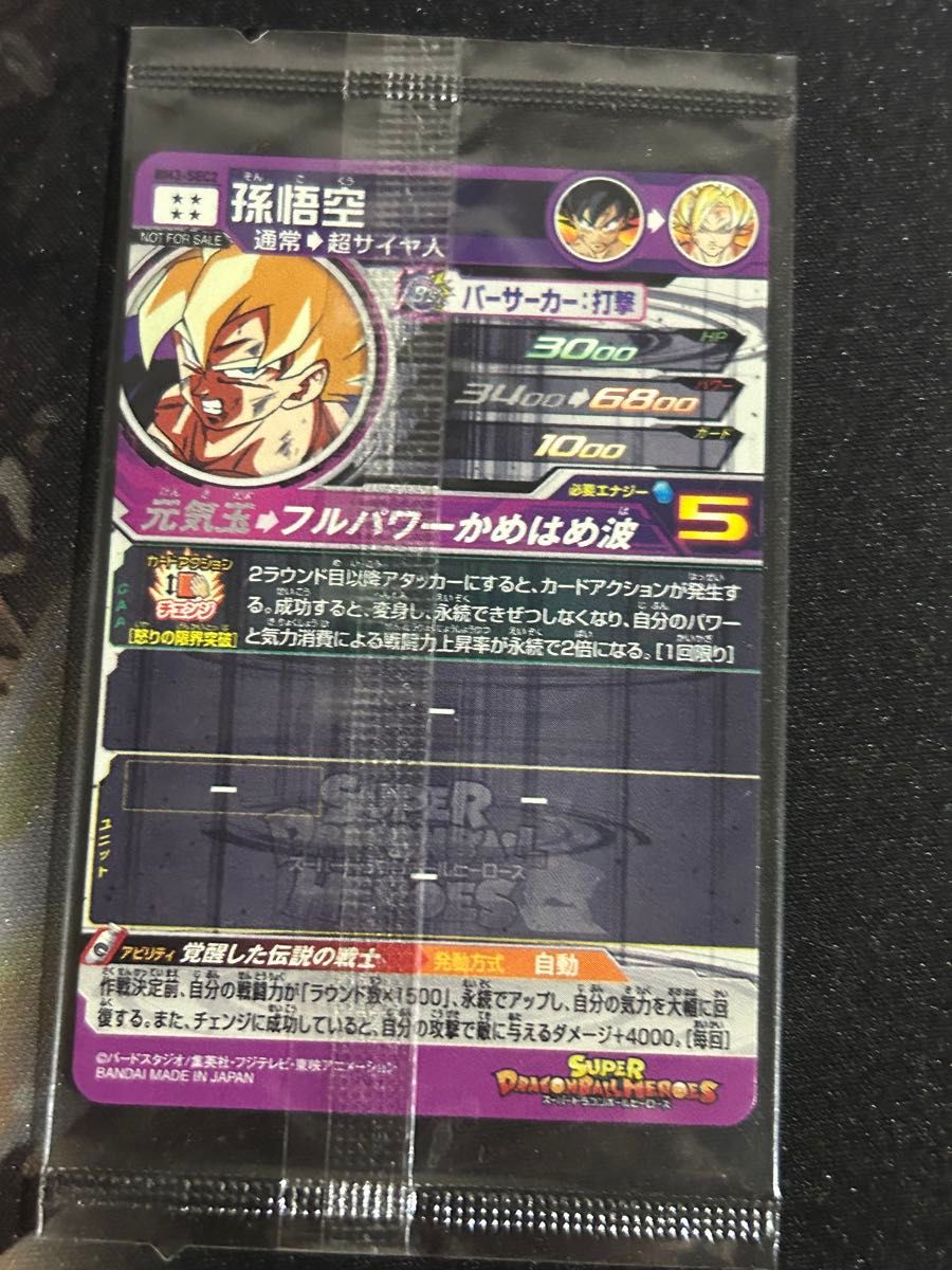 ドラゴンボールヒーローズ bm3-sec2 パラレル 未開封|Yahoo ドラゴンボールヒーローズ bm3-sec2 パラレル 未開封|Yahoo