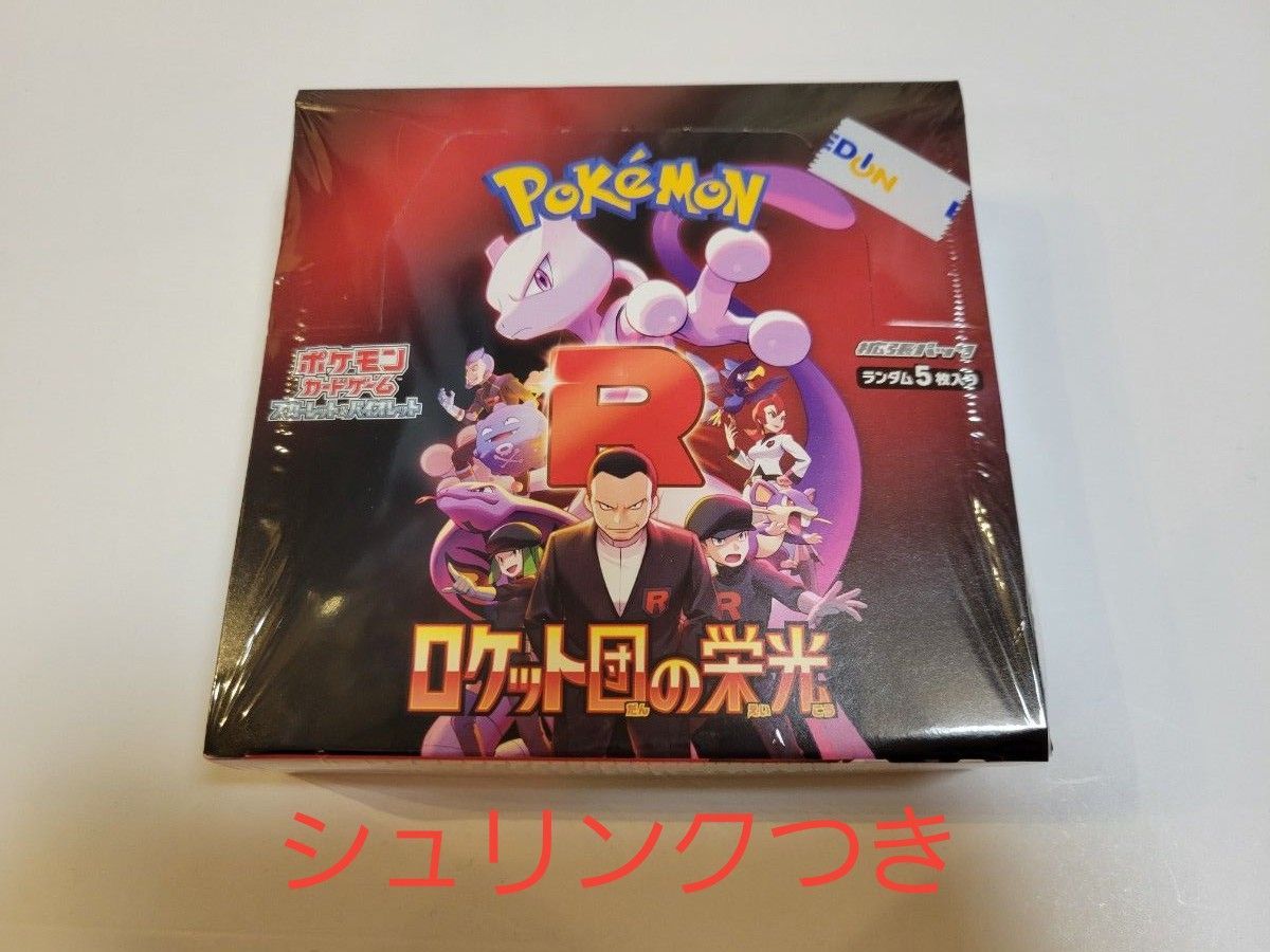 ロケット団の栄光 シュリンク付き ポケモン 1BOX ポケモンカード ロケット団の栄光 シュリンク付き ポケモン 1BOX ポケモンカード