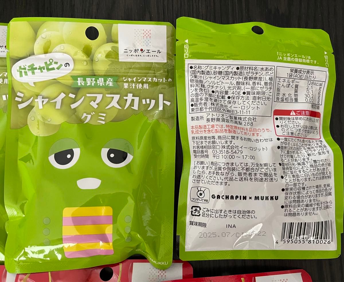ガチャピンのシャインマスカットグミ 6袋・ムックのさくらんぼ ガチャピンのシャインマスカットグミ 6袋・ムックのさくらんぼ