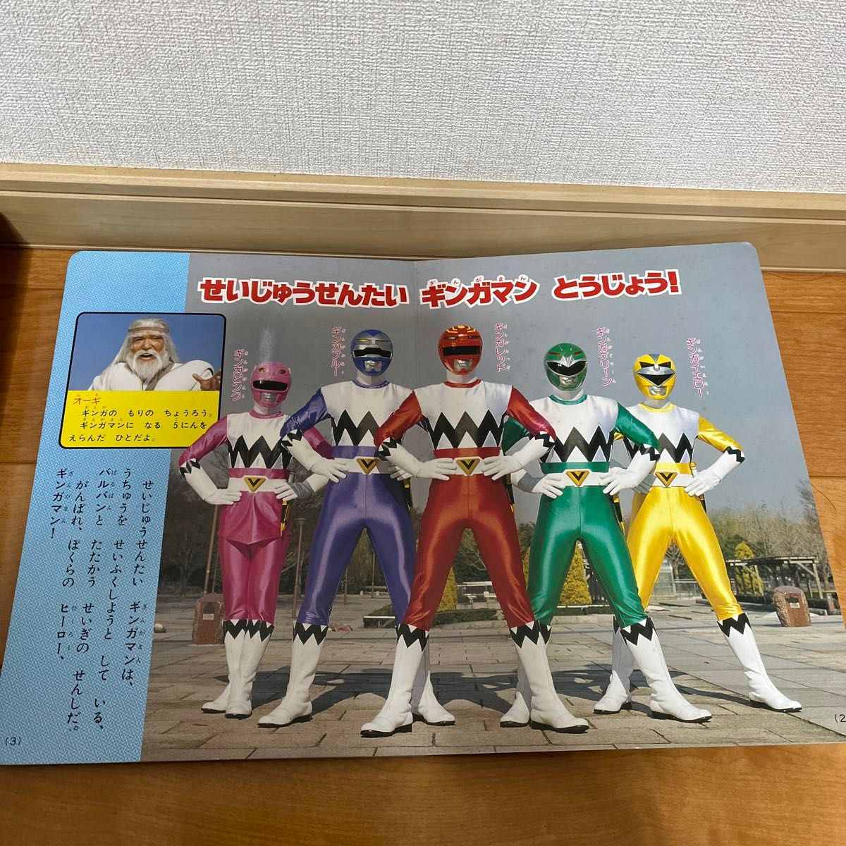 星獣戦隊ギンガマン&救急戦隊ゴーゴーファイブ テレビ絵本 2冊 星獣戦隊ギンガマン&救急戦隊ゴーゴーファイブ テレビ絵本 2冊