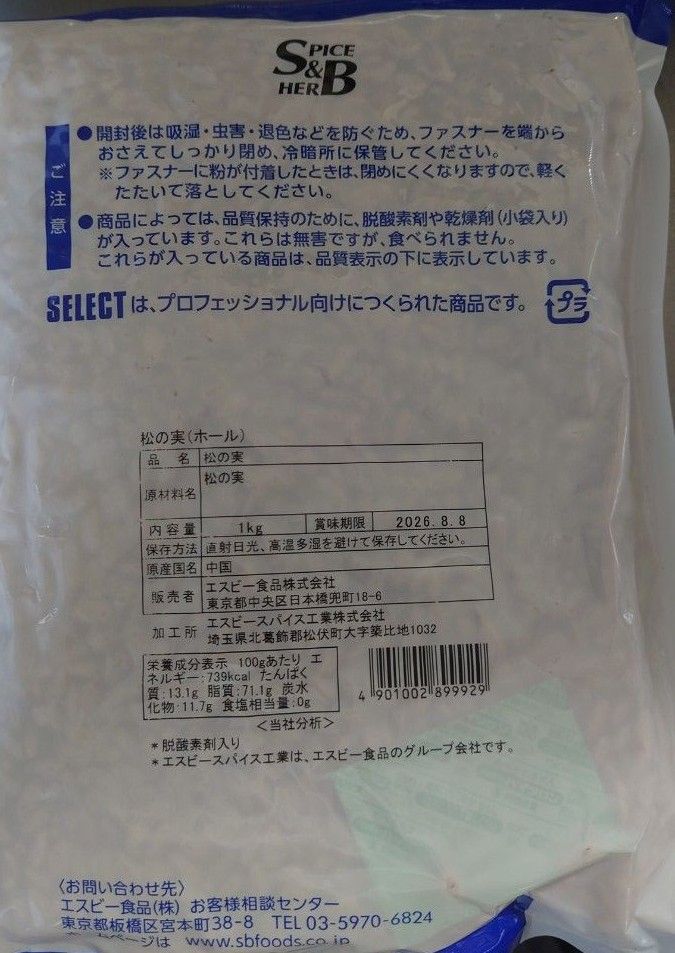 最安値 業務用 生松の実 1kg エスビー食品|Yahoo!フリマ(旧 最安値 業務用 生松の実 1kg エスビー食品|Yahoo!フリマ(旧