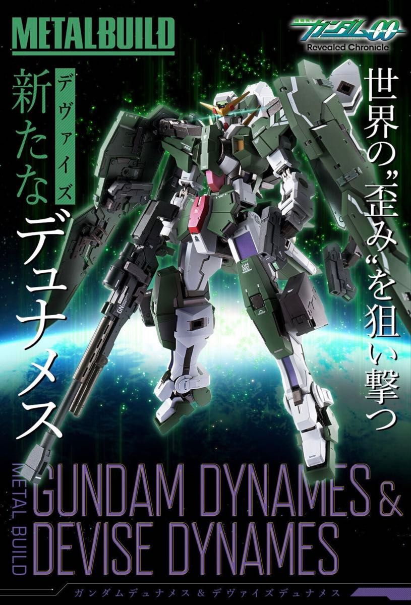 未開封 プレミアムバンダイ METAL BUILD ガンダムデュナメス&デ 未開封 プレミアムバンダイ METAL BUILD ガンダムデュナメス&デ