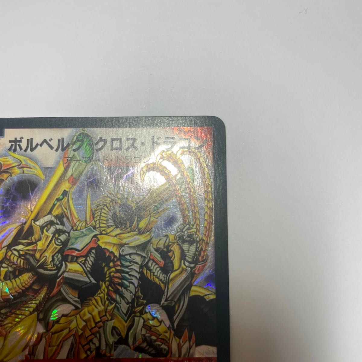 ボルベルグクロスドラゴン 初期 929 デュエルマスターズ ボルベルグクロスドラゴン 初期 929 デュエルマスターズ