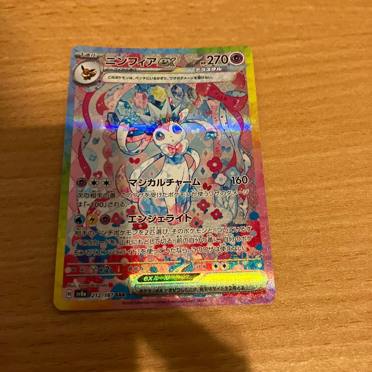 説明欄必読・同梱不可】ニンフィアex SAR ポケモンカード ポケカ 説明欄必読・同梱不可】ニンフィアex SAR ポケモンカード ポケカ