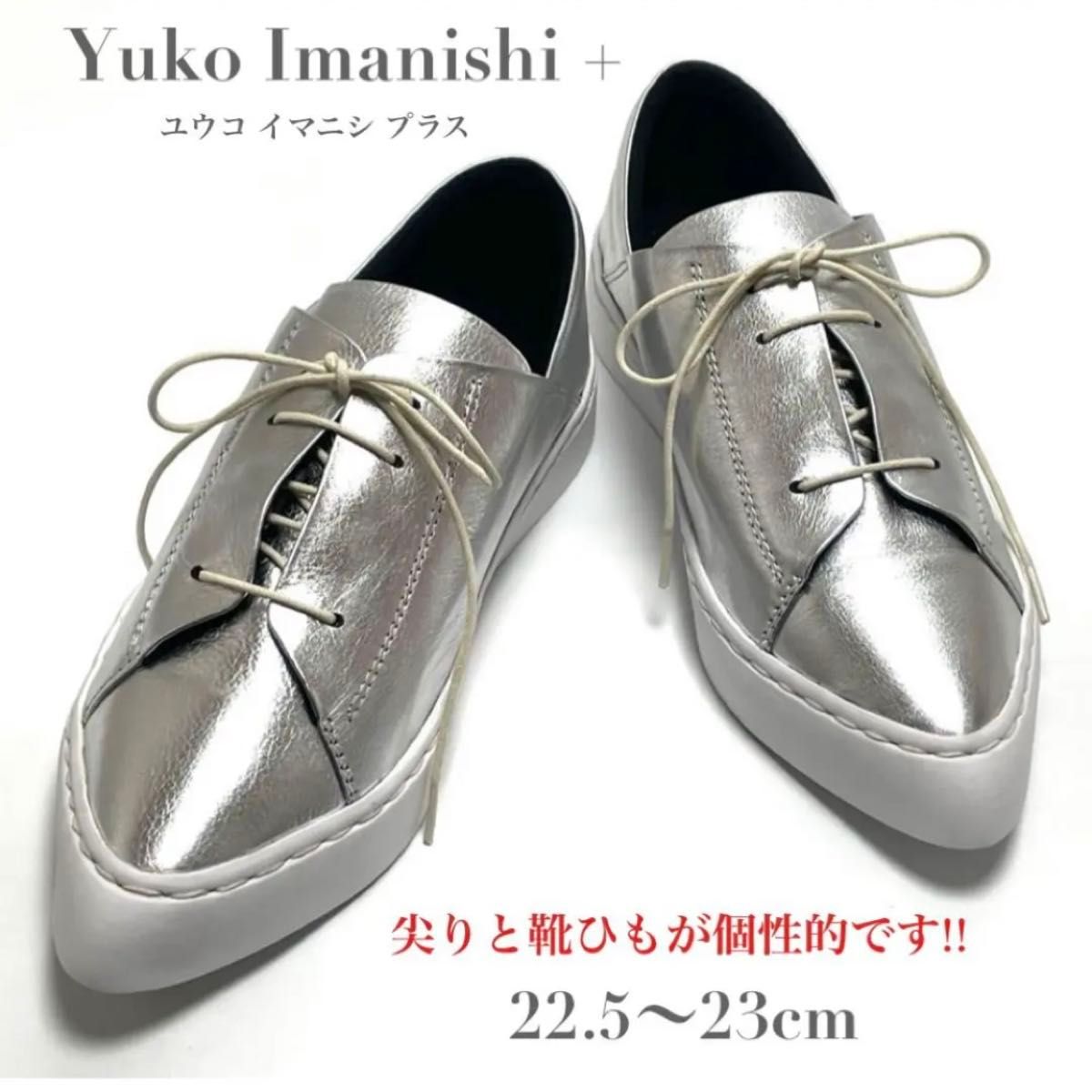 美品 ユウコ イマニシ プラス 今西裕子 null 尖り シューズ 靴 美品 ユウコ イマニシ プラス 今西裕子 null 尖り シューズ 靴