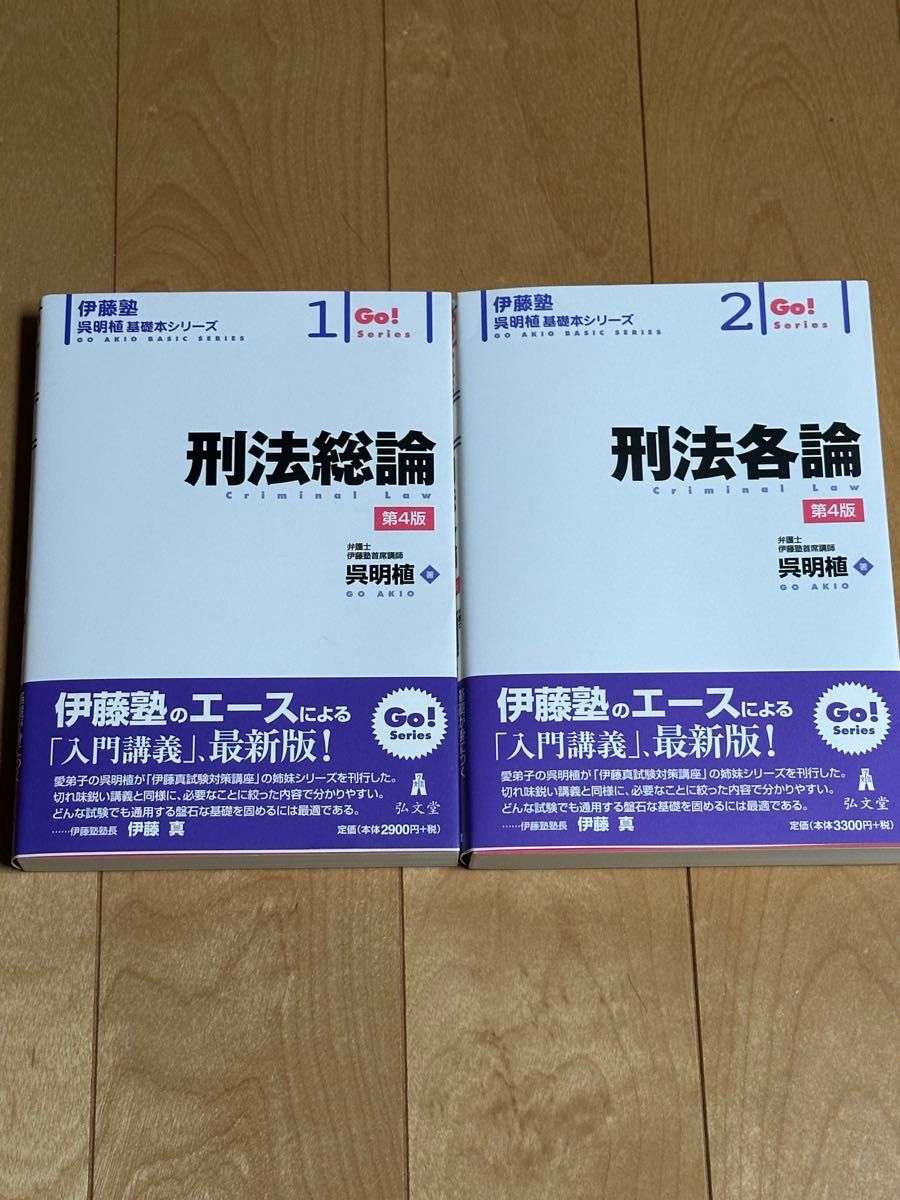 伊藤塾 呉明植 基礎本シリーズ 刑法総論・各論(第4版)|Yahoo 伊藤塾 呉明植 基礎本シリーズ 刑法総論・各論(第4版)|Yahoo