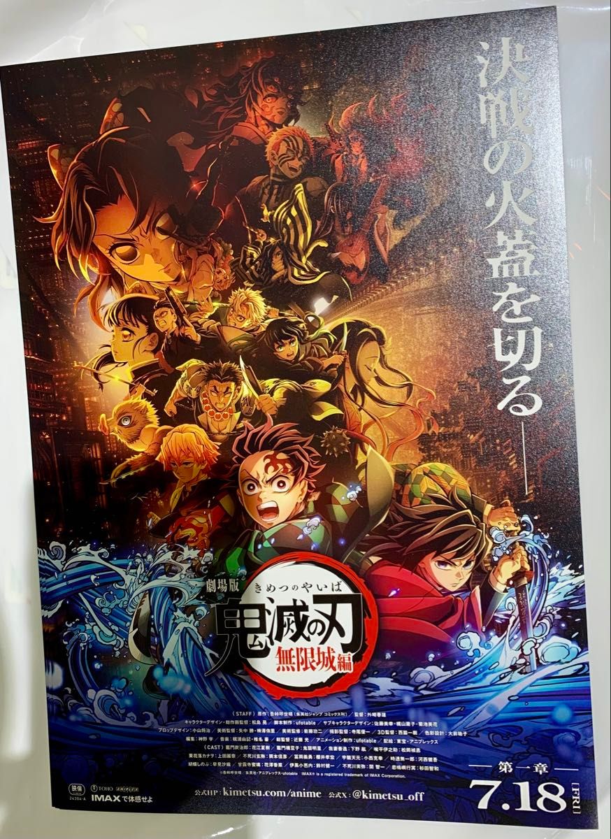 劇場版 鬼滅の刃 無限城編 第一章 ムビチケ 全8種台紙付き特別 劇場版 鬼滅の刃 無限城編 第一章 ムビチケ 全8種台紙付き特別