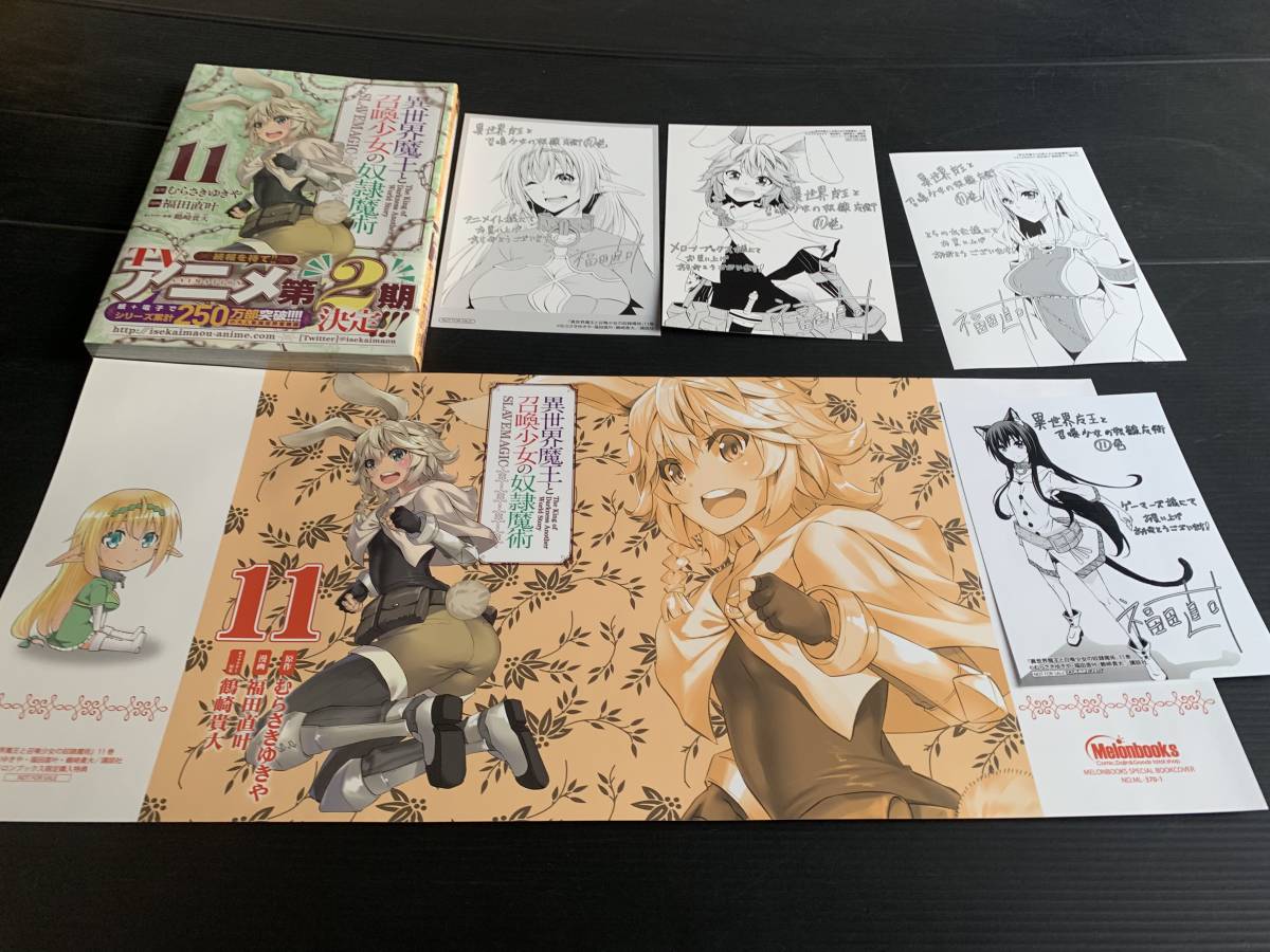 20年4月新刊☆異世界魔王と召喚少女の奴隷魔術 11巻+6店舗特典7種 ゆうパケット無料 - 青年 20年4月新刊☆異世界魔王と召喚少女の奴隷魔術 11巻+6店舗特典7種 ゆうパケット無料 - 青年