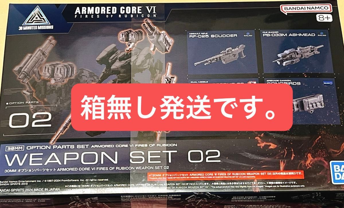箱無し発送】30MM オプションパーツセット WEAPON SET 02 箱無し発送】30MM オプションパーツセット WEAPON SET 02