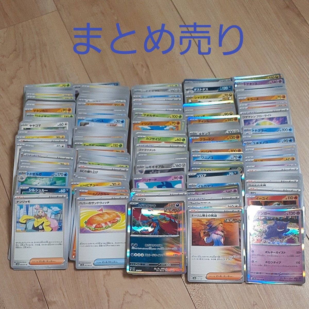 ポケモンカードゲーム【キラカード&ノーマル】まとめ売り ポケモンカードゲーム【キラカード&ノーマル】まとめ売り
