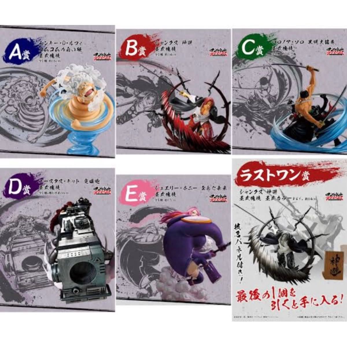 ワンピース一番くじ1ロット【くじ券&販促物付き】 一番くじ ワンピース 匠ノ系譜 覇極 1ロット全46種 合計91点 未
