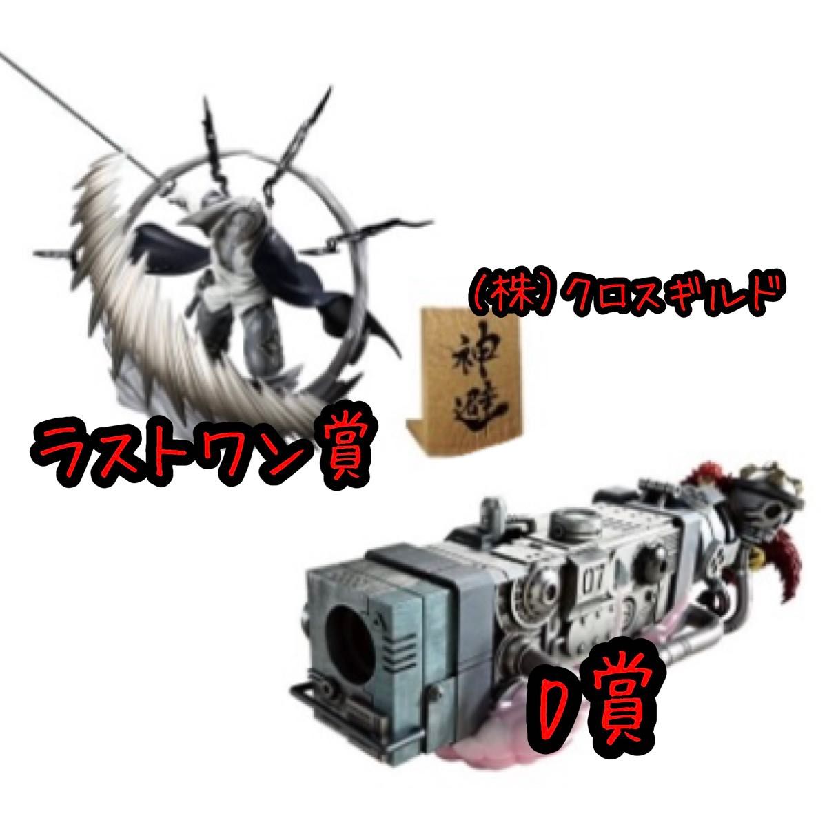 一番くじ ワンピース 匠ノ系譜 覇極 ラストワン賞 D賞 全2種 一番くじ ワンピース 匠ノ系譜 覇極 ラストワン賞 D賞 全2種