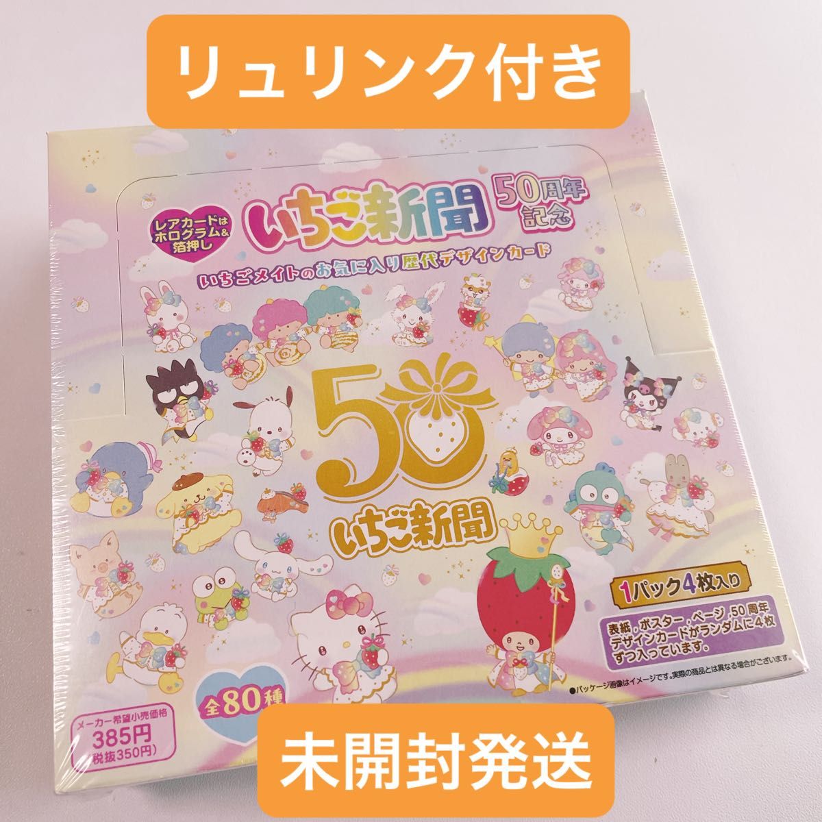 いちご新聞 50周年記念 歴代デザインカード 全80種 トレカ いちご新聞 50周年記念 歴代デザインカード 全80種 トレカ