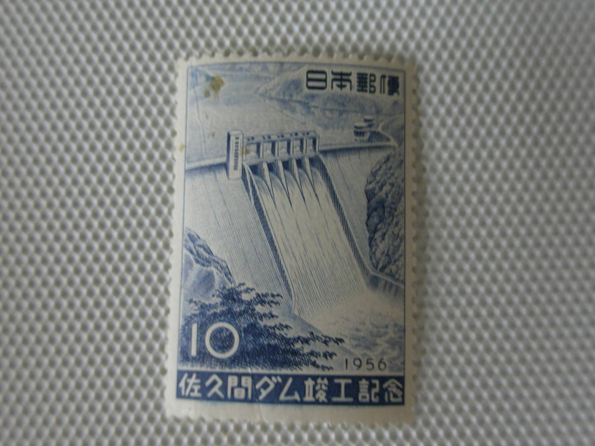 佐久間ダム竣工記念 1956.10.15 佐久間ダム 単片 10円切手 未使用 ⑤_画像1