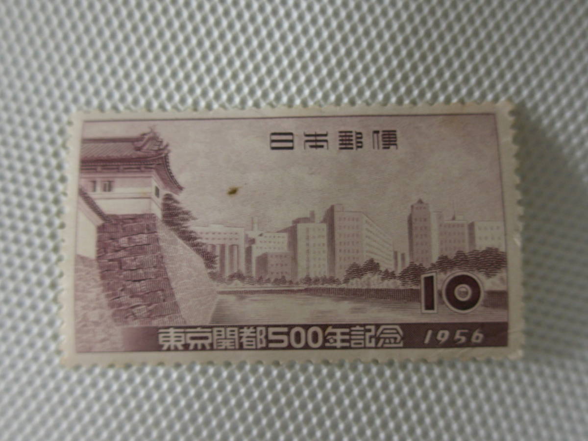 東京開都500年記念 1956.10.1 皇居周辺 10円切手 単片 未使用 ③_画像5