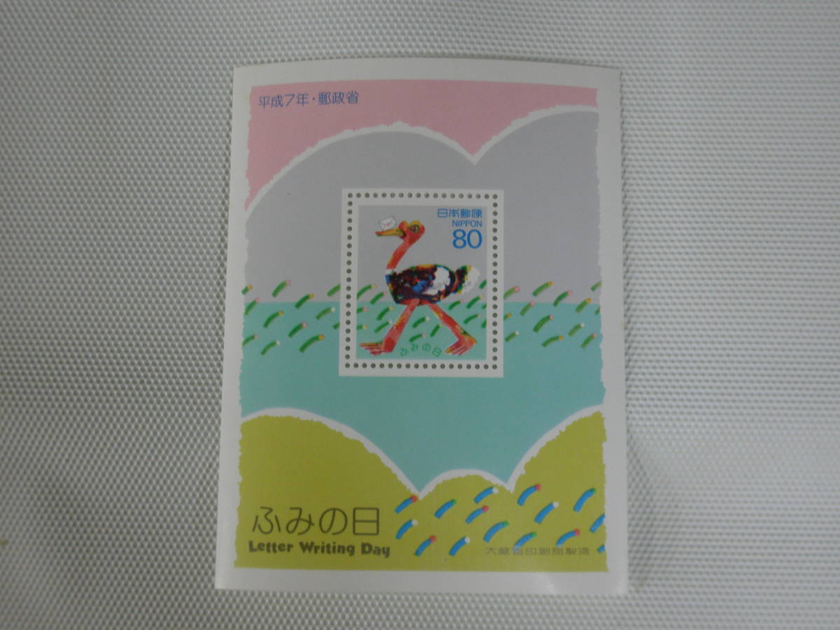 ふみの日 1995.7.21 だちょうと手紙 小型シート 80円切手 平成7年 ①_画像3