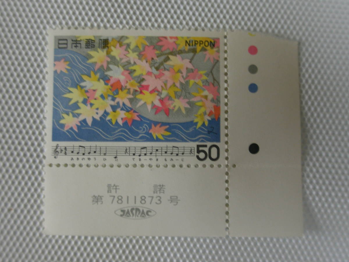  day 1979-1981 Japanese song series no. 2 compilation 1979.11.26 maple 50 jpy stamp single one-side unused ( color Mark *.. number attaching )
