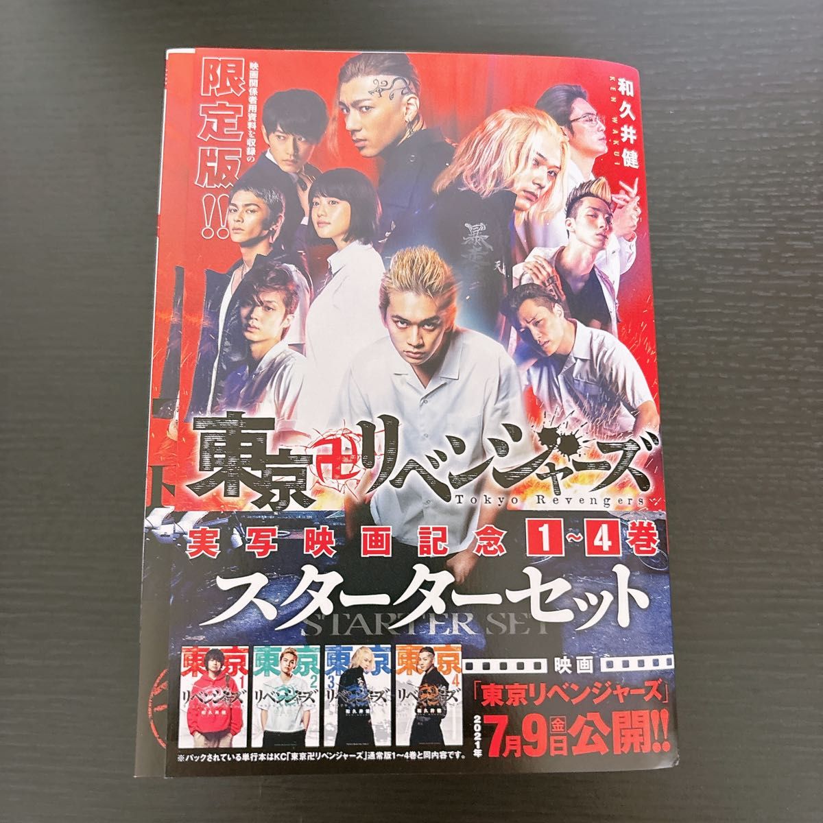 東京リベンジャーズ 全巻 1巻〜31巻 31冊 講談社 和久井健 全巻 東京リベンジャーズ 全巻 1巻〜31巻 31冊 講談社 和久井健 全巻