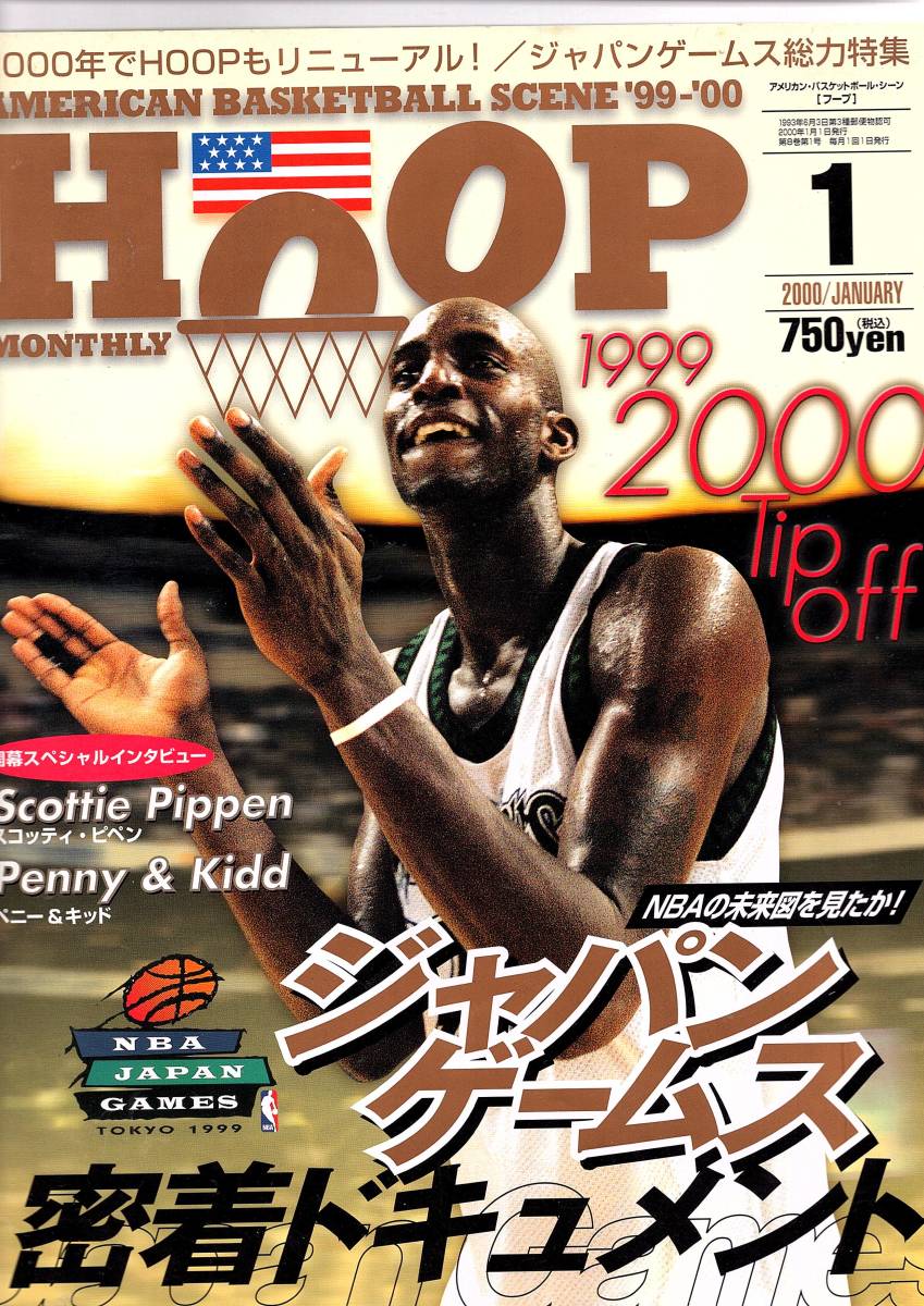 HOOPS 2000年 1月号 ジャパンゲームス密着ドキュメント 超美本