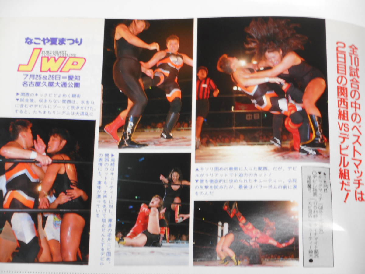 週刊プロレス1992年8月11日号　JWP女子プロレス名古屋夏祭り、獣神サンダー・ライガー、クリス・マルコフ_画像2