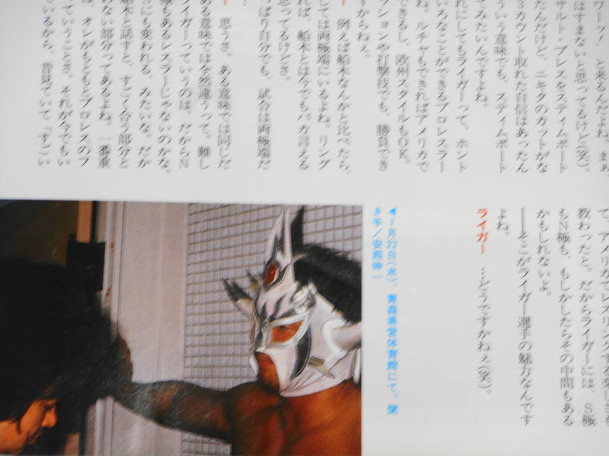 週刊プロレス1992年8月11日号　JWP女子プロレス名古屋夏祭り、獣神サンダー・ライガー、クリス・マルコフ_画像8