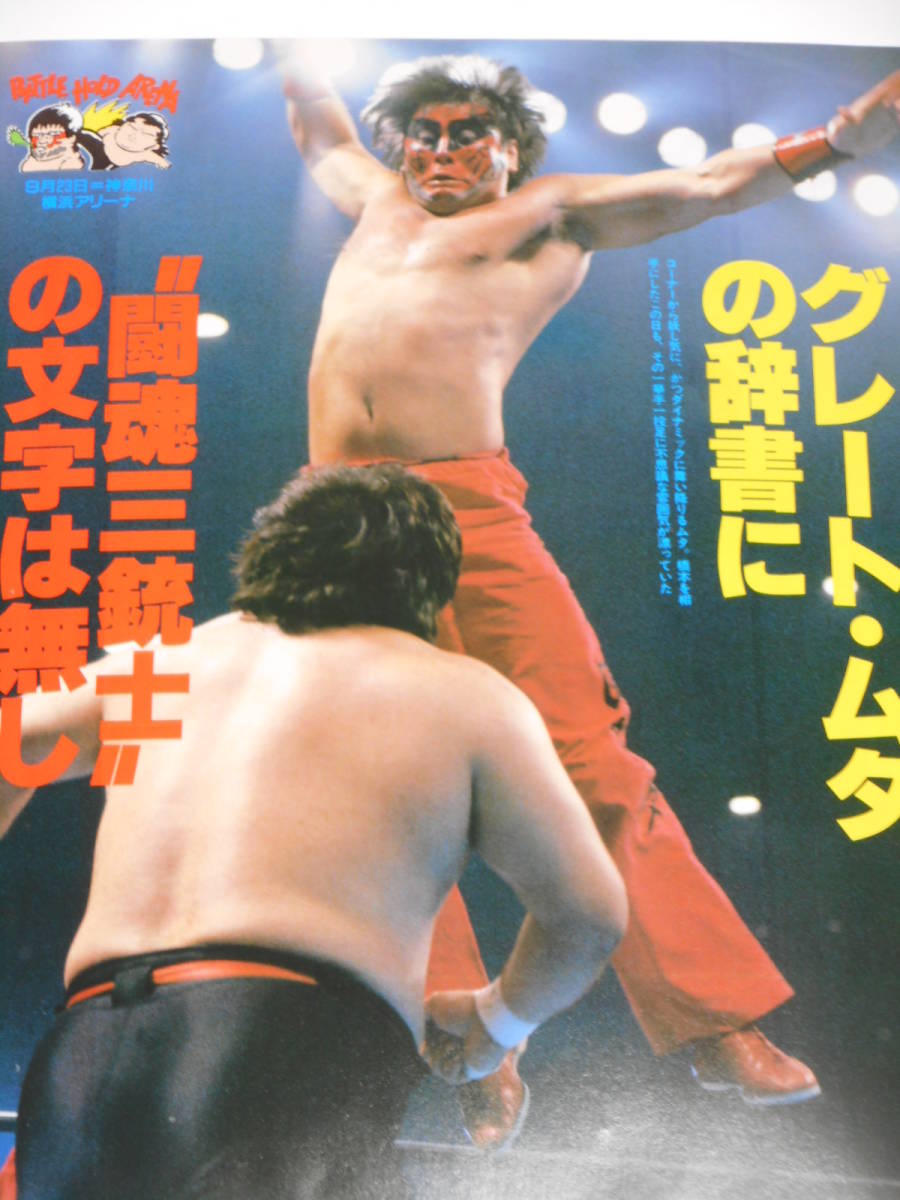 Yahoo!オークション - 週刊プロレス増刊号 新日本プロレス1992年 Yahoo!オークション - 週刊プロレス増刊号 新日本プロレス1992年