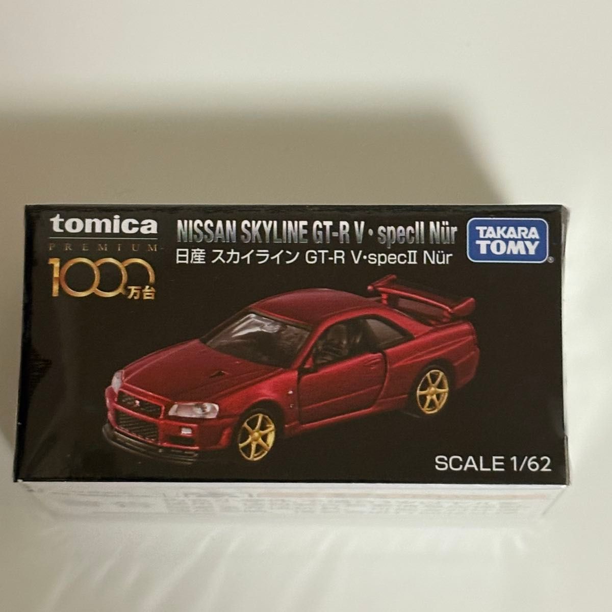 トミカ NISSAN 日産 スカイライン GT-R 非売品 1000万台|Yahoo トミカ NISSAN 日産 スカイライン GT-R 非売品 1000万台|Yahoo