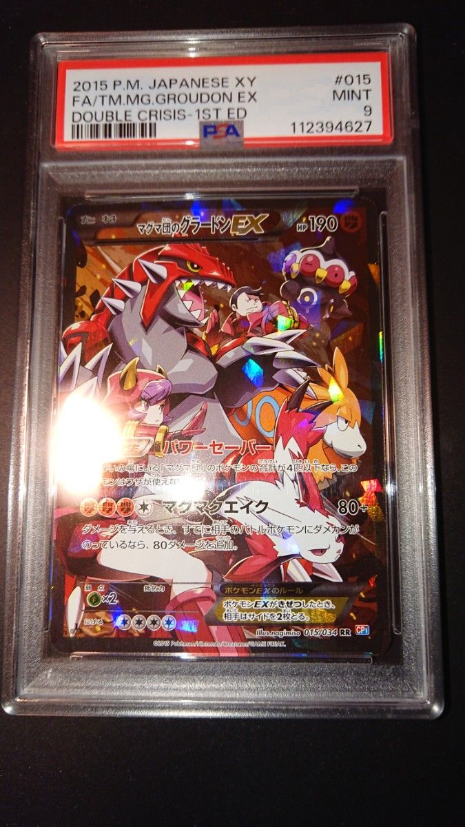 ポケモンカード マグマ団のグラードンEX PSA9|Yahoo!フリマ(旧 ポケモンカード マグマ団のグラードンEX PSA9|Yahoo!フリマ(旧