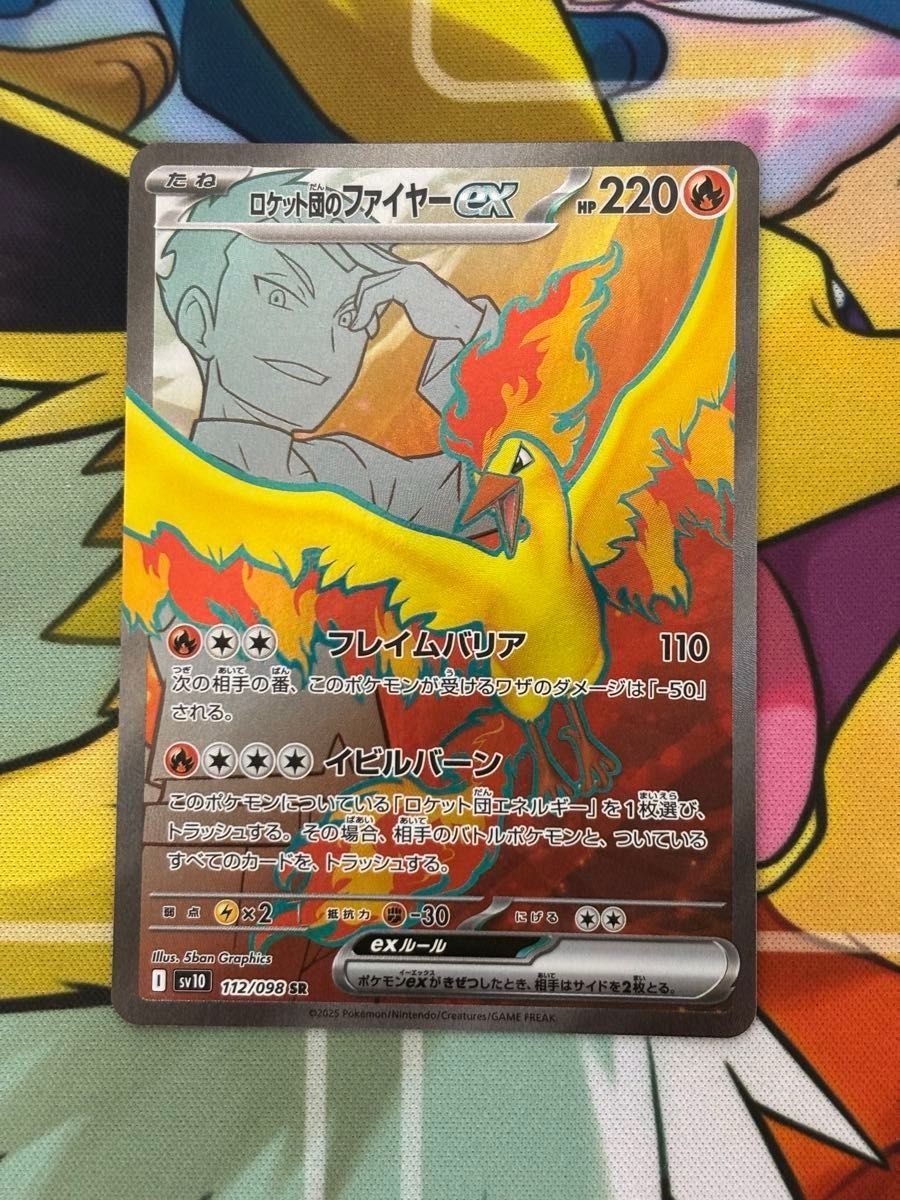 ポケモンカード ロケット団のファイヤーex sr|Yahoo!フリマ(旧 ポケモンカード ロケット団のファイヤーex sr|Yahoo!フリマ(旧