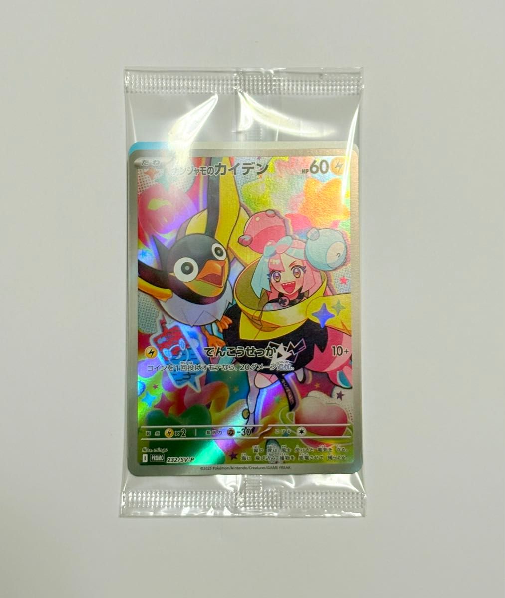 ナンジャモのカイデン プロモ (232/SV-P) 拡張パック バトル ナンジャモのカイデン プロモ (232/SV-P) 拡張パック バトル