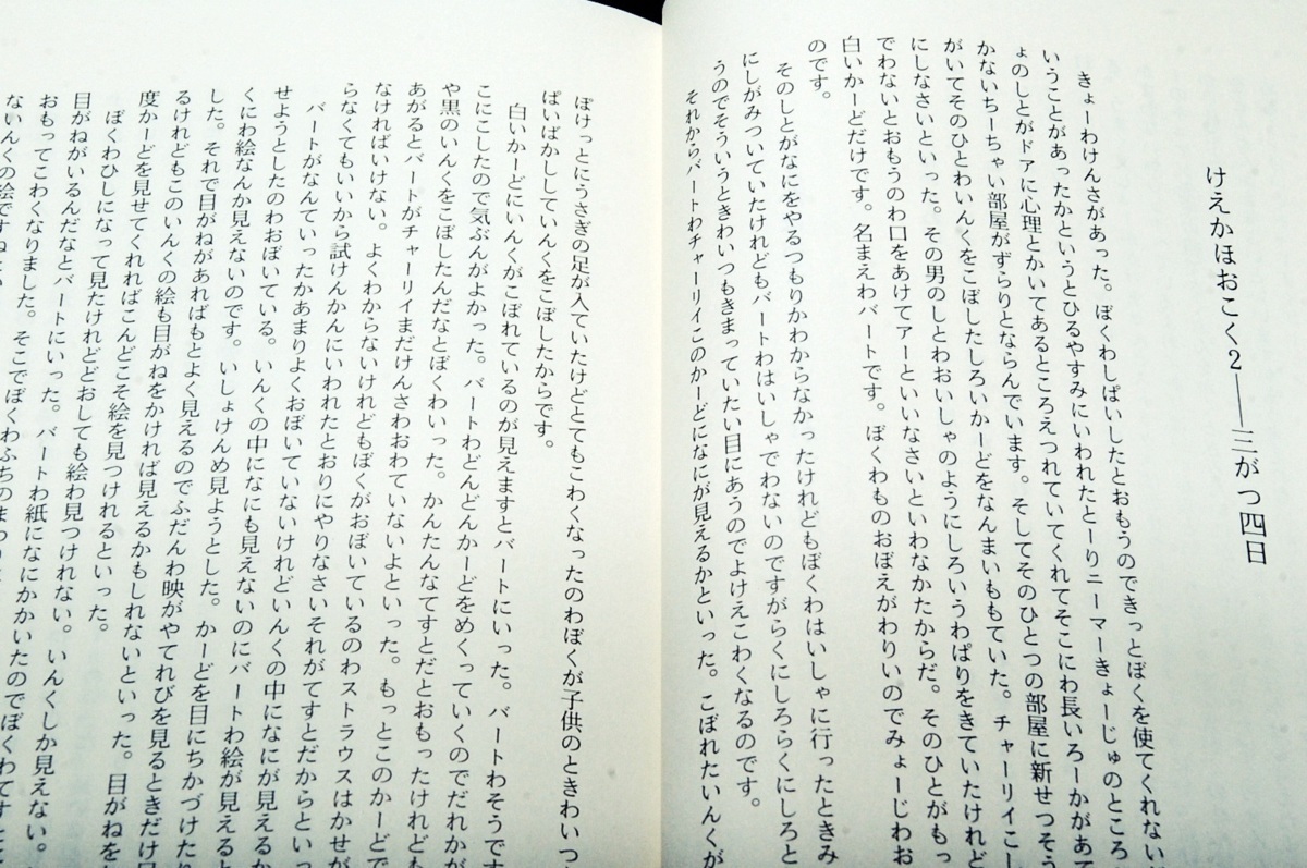 絶版■ダニエル.キイス/小尾芙佐 訳【アルジャーノンに花束を】早川書房+帯付■装丁 おおやちき/解説 谷口高夫■単行本-名作_画像4