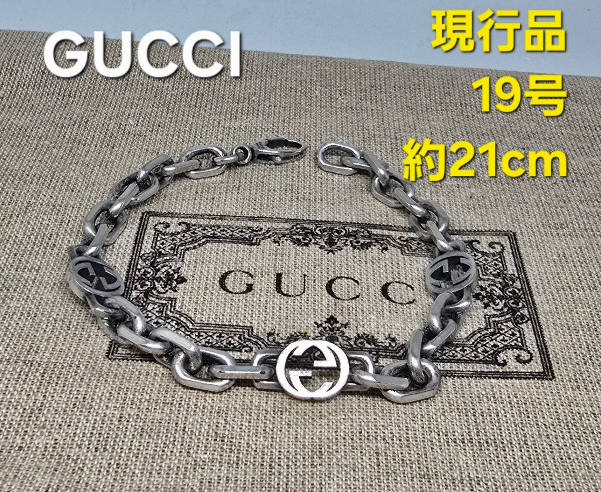 現行品】GUCCI インターロッキングG ブレスレット チェーン 現行品】GUCCI インターロッキングG ブレスレット チェーン
