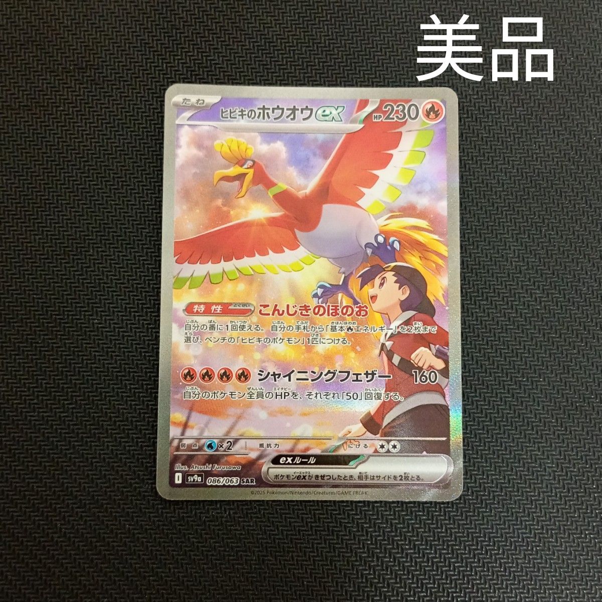 ヒビキのホウオウex SAR|Yahoo!フリマ(旧PayPayフリマ) ヒビキのホウオウex SAR|Yahoo!フリマ(旧PayPayフリマ)