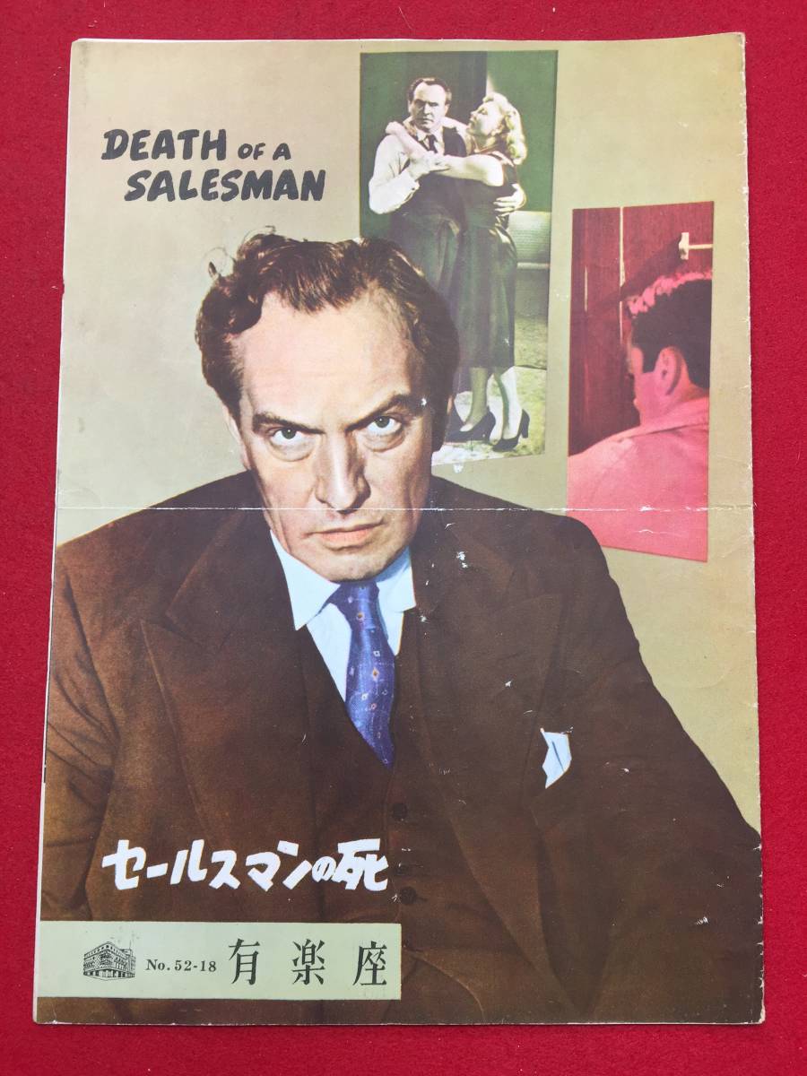 ヤフオク セールスマンの死 有楽座b5判パンフ フ ヤフオク セールスマンの死 有楽座b5判パンフ フ