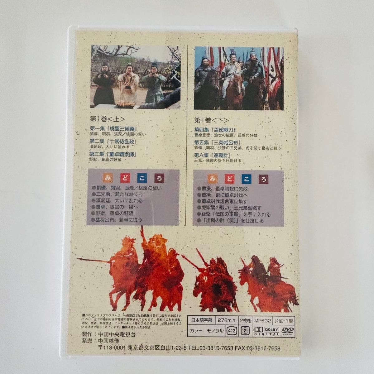 三国志 第1巻~第14巻 28枚セット 全84話 3843分三国志演義 DVD 三国志 第1巻~第14巻 28枚セット 全84話 3843分三国志演義 DVD