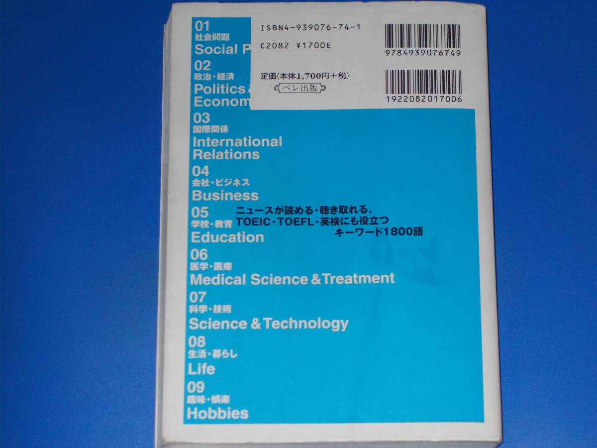 CD付★トピック別 文脈で覚える英単語 CD book★政治・経済から趣味・生活まであらゆる分野の語彙を紹介★英語★黒川 裕一★ベレ出版★絶版_画像2