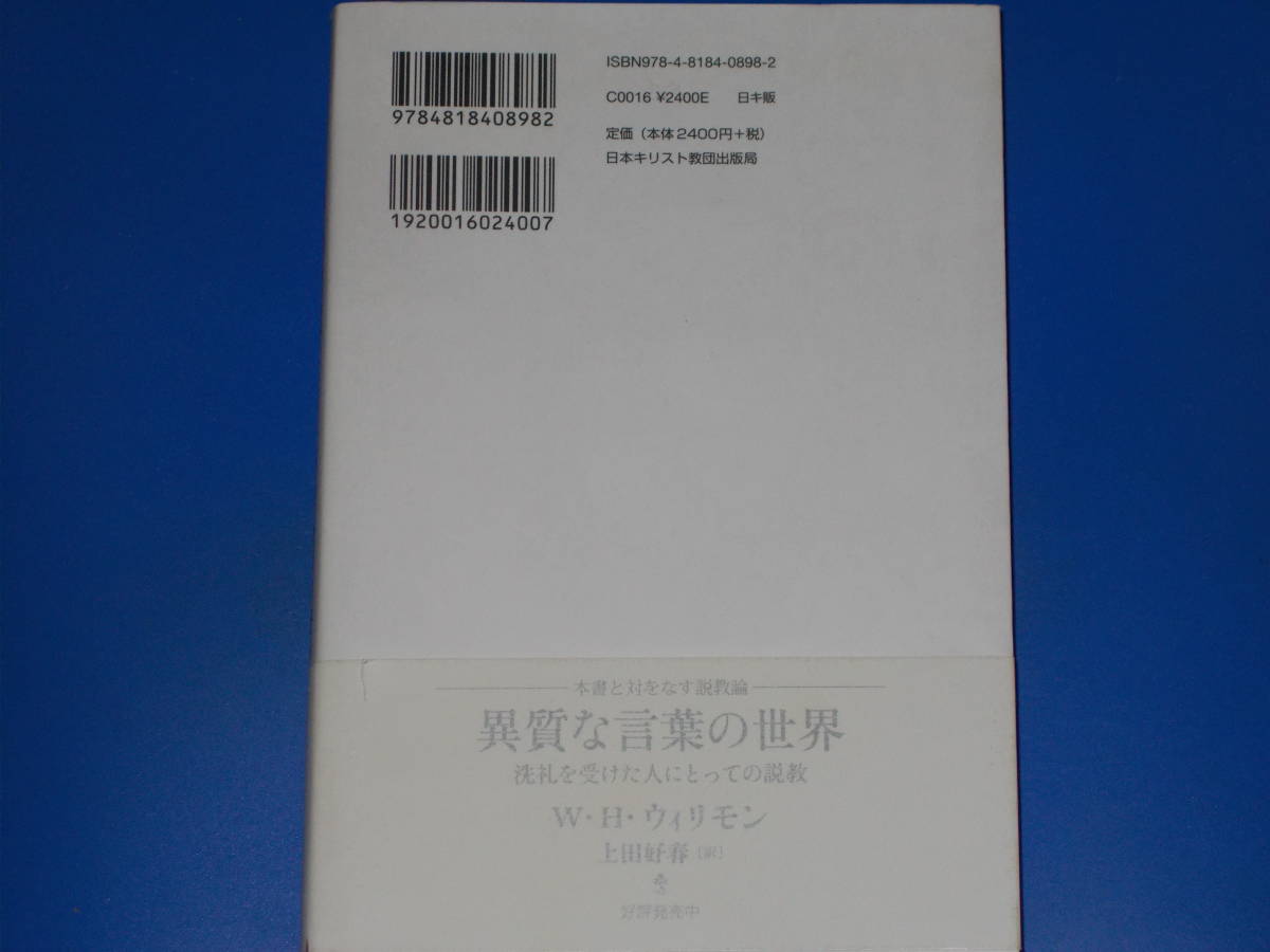 介入する神の言葉★洗礼を受けていない人への説教★W.H.ウィリモン★上田 好春 (訳)★日本キリスト教団出版局★帯付★_画像2