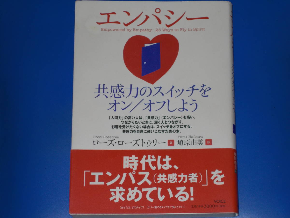 日本限定 (著)☆埴原 エンパシー☆共感力のスイッチをオン/オフしよう