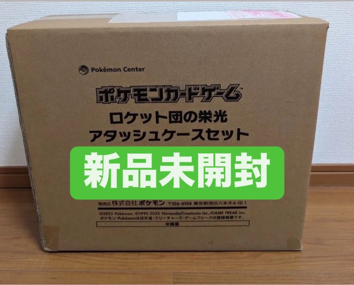 ポケカ ロケット団の栄光 アタッシュケースセット ポケモン ポケカ ロケット団の栄光 アタッシュケースセット ポケモン