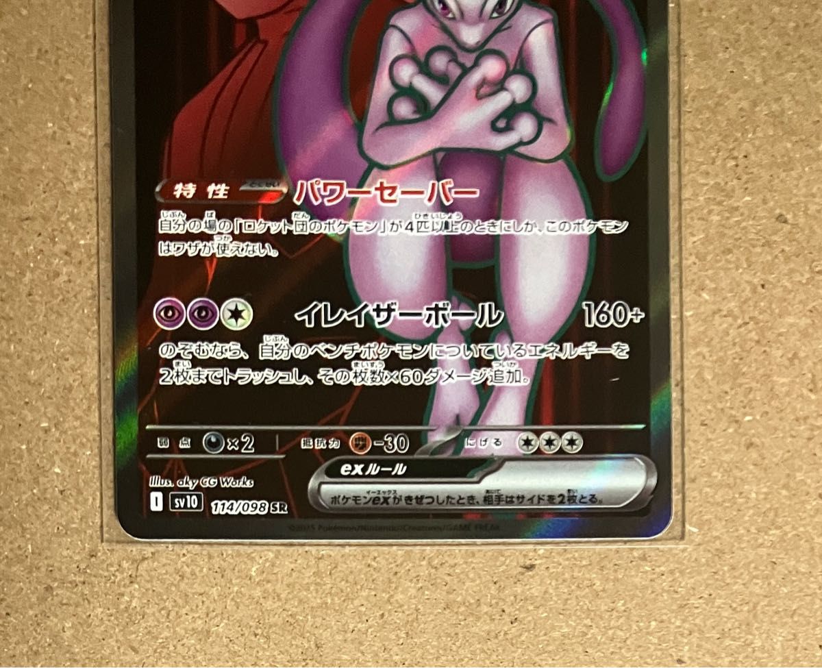 ロケット団のミュウツーex SR ポケモンカード|Yahoo!フリマ(旧 ロケット団のミュウツーex SR ポケモンカード|Yahoo!フリマ(旧