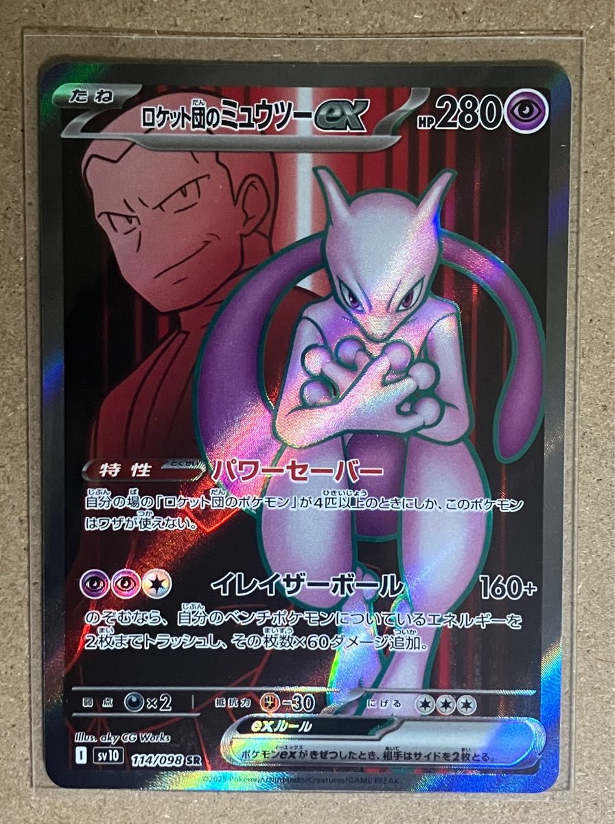 ロケット団のミュウツーex SR ポケモンカード|Yahoo!フリマ(旧 ロケット団のミュウツーex SR ポケモンカード|Yahoo!フリマ(旧