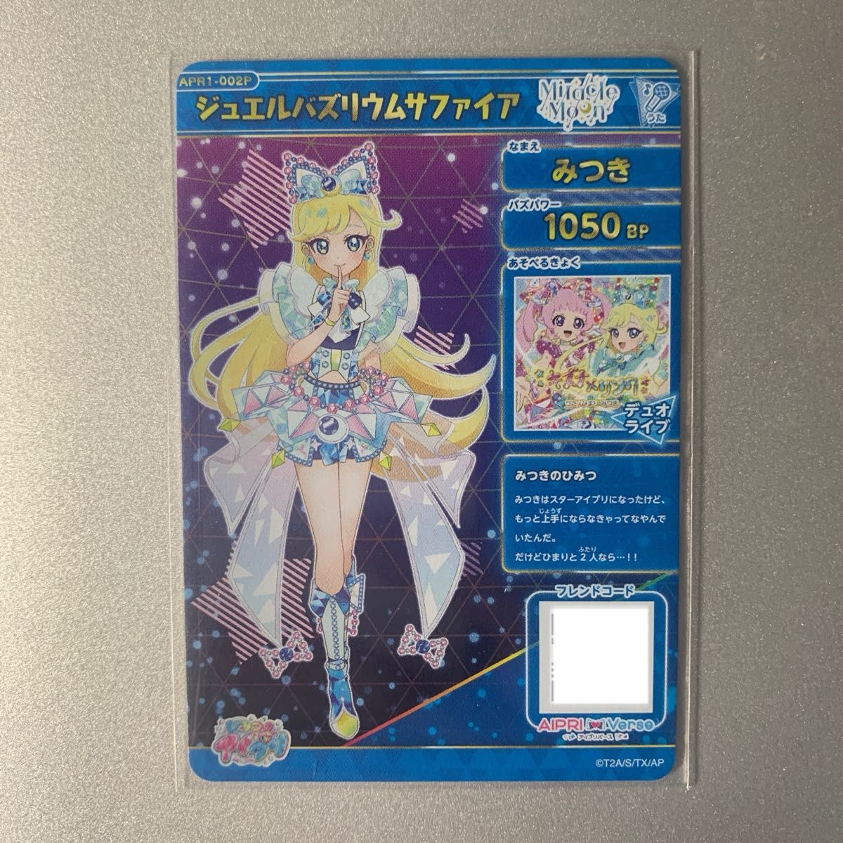 ひみつのアイプリ アイプリ みつき APR1-002P ジュエルバズ ひみつのアイプリ アイプリ みつき APR1-002P ジュエルバズ